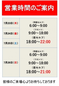 営業時間のご案内.jpg