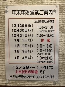 年末年始営業時間.JPG