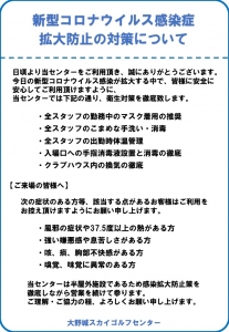新型コロナウイルス拡大防止対策ポスター.jpg